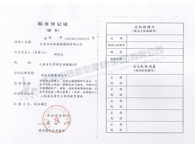 稅務(wù)登記證3